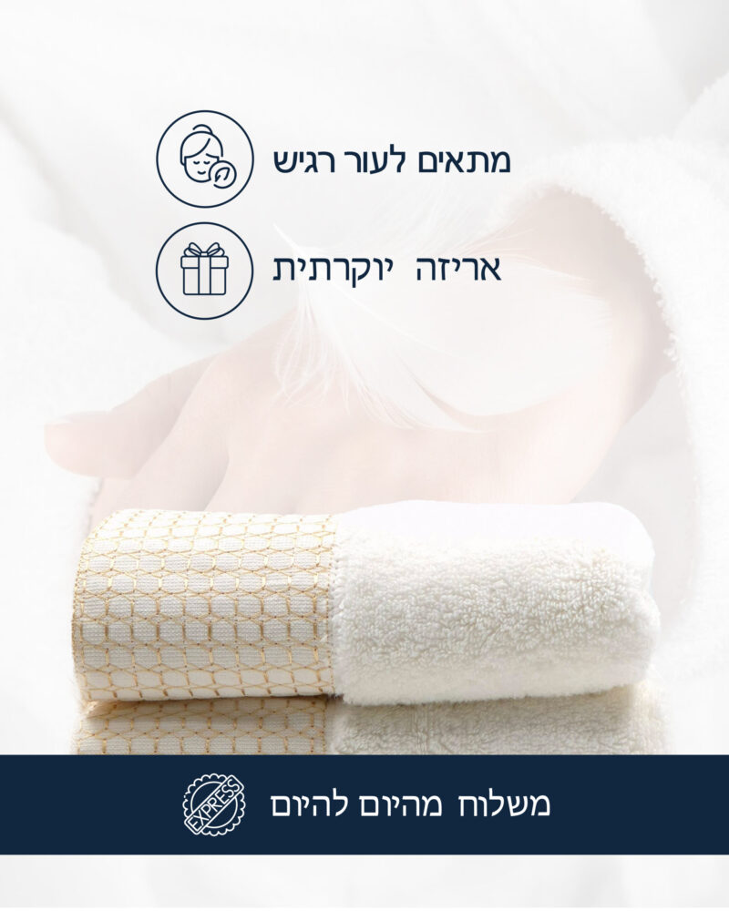 מגבת פנים צבע חלבי Premium